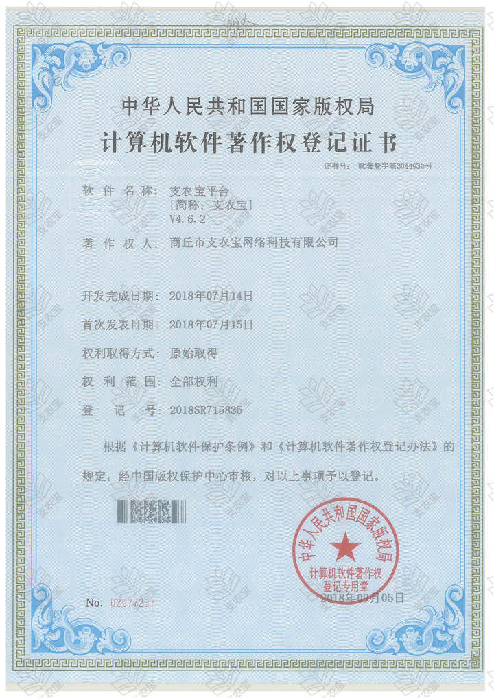 计算机软件著作权登记证书